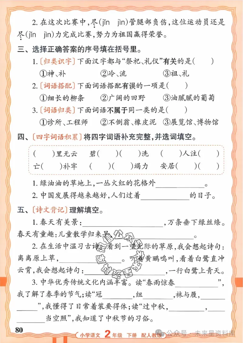 2下《王朝霞活页默写》语文人教版26春_2026春人教语文《王朝霞活页默写》