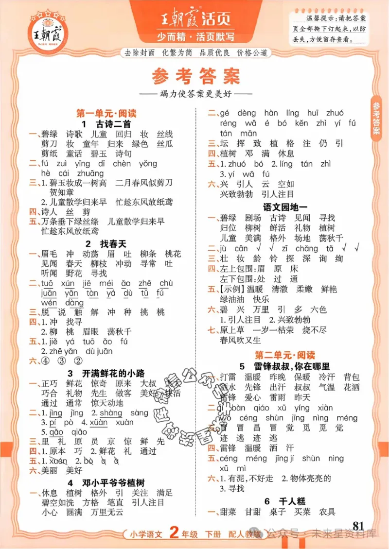 2下《王朝霞活页默写》语文人教版26春_2026春人教语文《王朝霞活页默写》