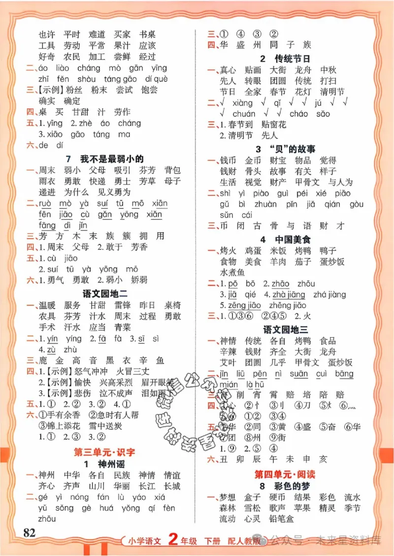 2下《王朝霞活页默写》语文人教版26春_2026春人教语文《王朝霞活页默写》