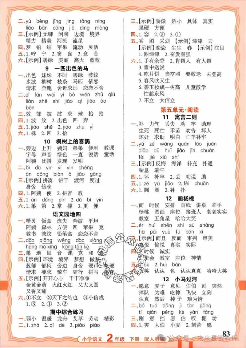 2下《王朝霞活页默写》语文人教版26春_2026春人教语文《王朝霞活页默写》