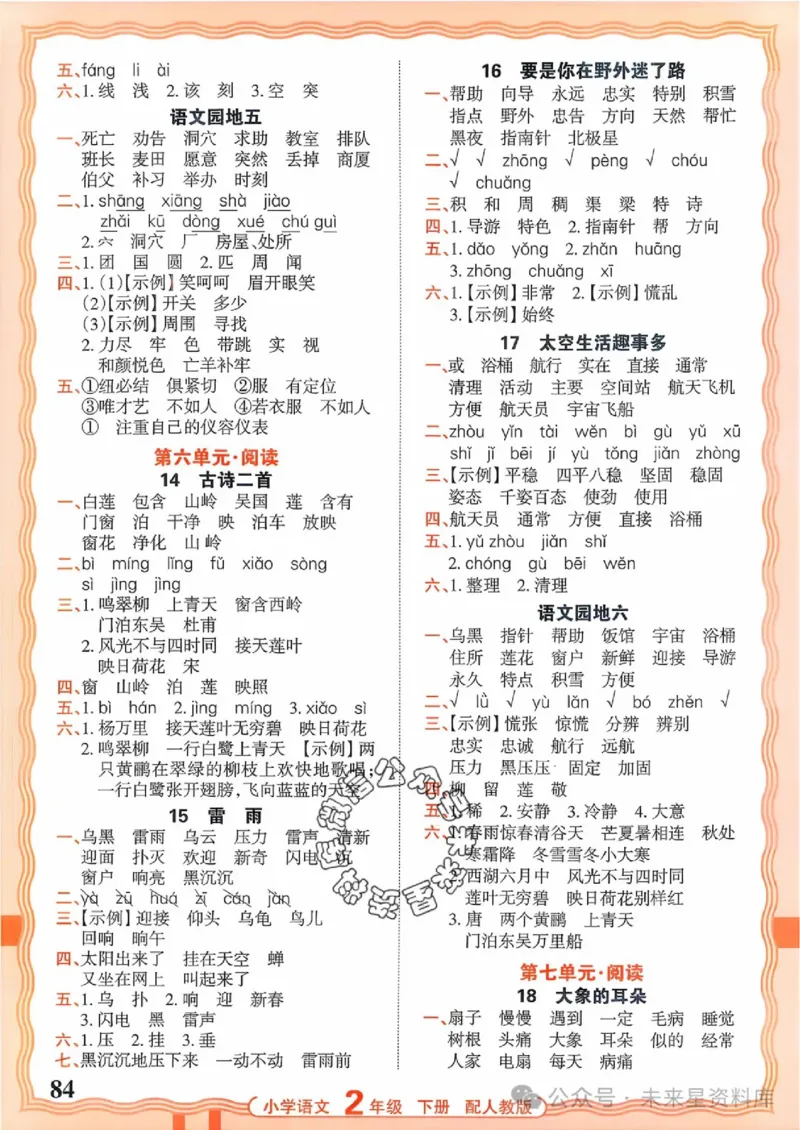 2下《王朝霞活页默写》语文人教版26春_2026春人教语文《王朝霞活页默写》
