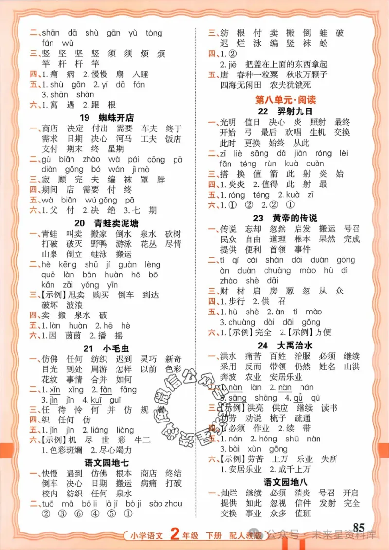 2下《王朝霞活页默写》语文人教版26春_2026春人教语文《王朝霞活页默写》