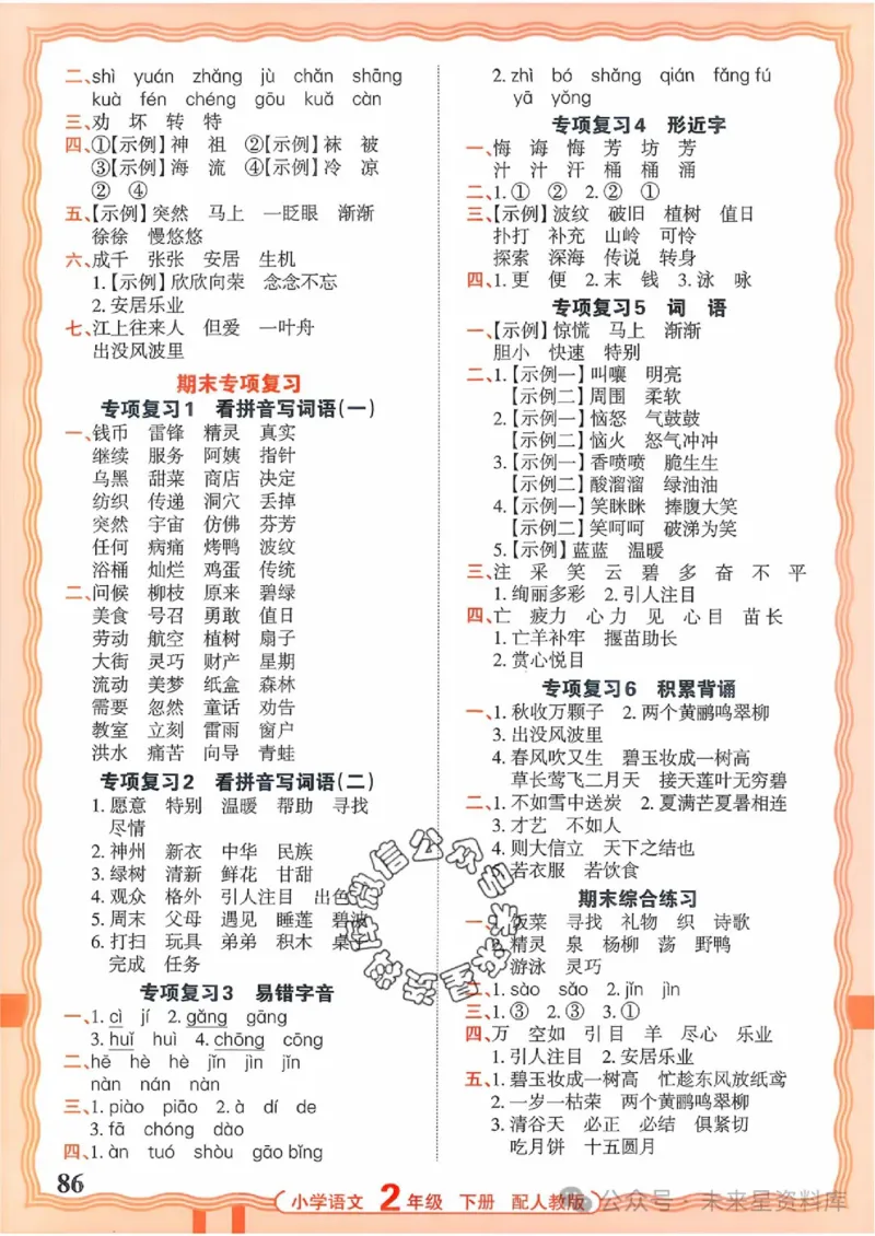 2下《王朝霞活页默写》语文人教版26春_2026春人教语文《王朝霞活页默写》