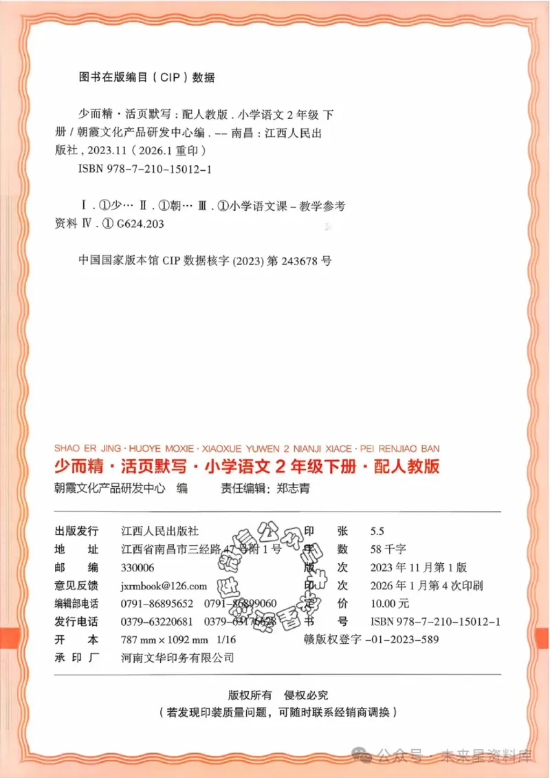 2下《王朝霞活页默写》语文人教版26春_2026春人教语文《王朝霞活页默写》