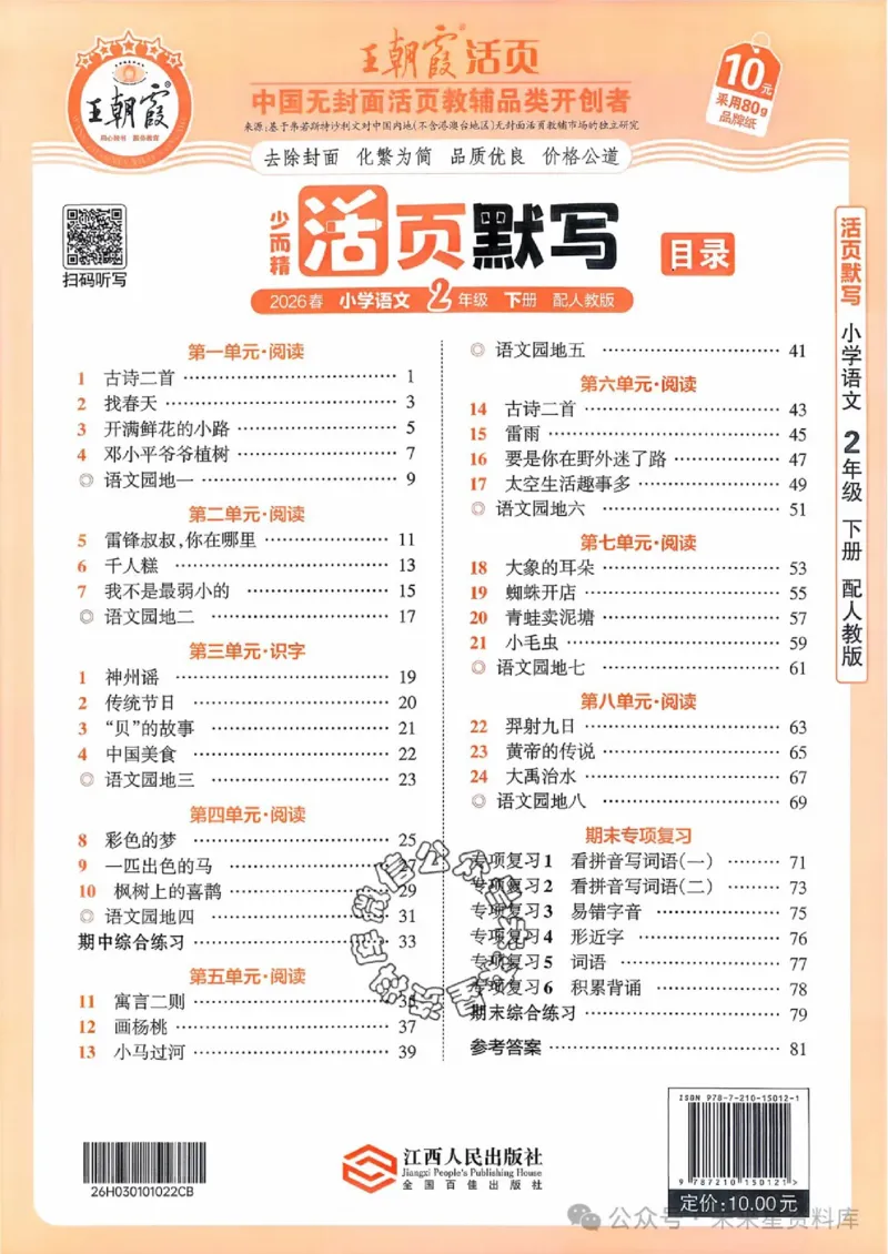 2下《王朝霞活页默写》语文人教版26春_2026春人教语文《王朝霞活页默写》