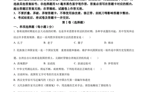 精品解析：2024年四川省达州市中考历史真题（原卷版）_new_8历史中考复习_2025年中考复习资料_中考真题（近三年）_2024中考历史真题
