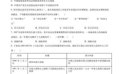 精品解析：2024年四川省达州市中考历史真题（原卷版）_new_8历史中考复习_2025年中考复习资料_中考真题（近三年）_2024中考历史真题