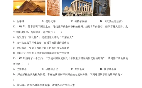 精品解析：2024年四川省达州市中考历史真题（原卷版）_new_8历史中考复习_2025年中考复习资料_中考真题（近三年）_2024中考历史真题