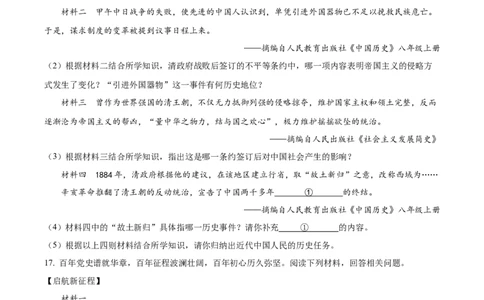 精品解析：2024年四川省达州市中考历史真题（原卷版）_new_8历史中考复习_2025年中考复习资料_中考真题（近三年）_2024中考历史真题