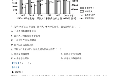 精品解析：2024年湖南省长沙市中考地理试题（解析版）_new_7地理中考复习_2025中考复习资料_中考真题（近三年）_2024中考地理真题