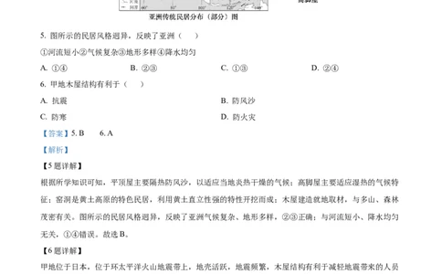 精品解析：2024年湖南省长沙市中考地理试题（解析版）_new_7地理中考复习_2025中考复习资料_中考真题（近三年）_2024中考地理真题