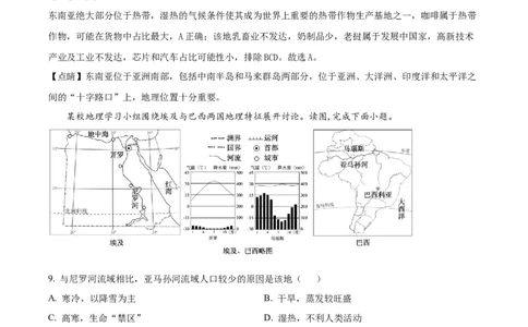 精品解析：2024年湖南省长沙市中考地理试题（解析版）_new_7地理中考复习_2025中考复习资料_中考真题（近三年）_2024中考地理真题