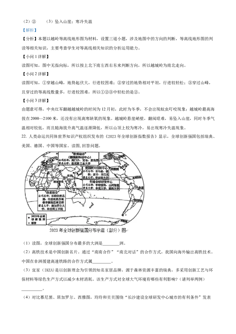 精品解析：2024年湖南省长沙市中考地理试题（解析版）_new_7地理中考复习_2025中考复习资料_中考真题（近三年）_2024中考地理真题