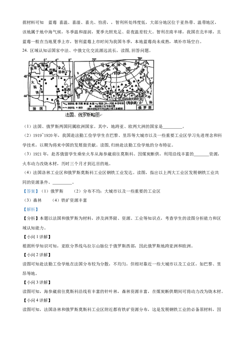 精品解析：2024年湖南省长沙市中考地理试题（解析版）_new_7地理中考复习_2025中考复习资料_中考真题（近三年）_2024中考地理真题