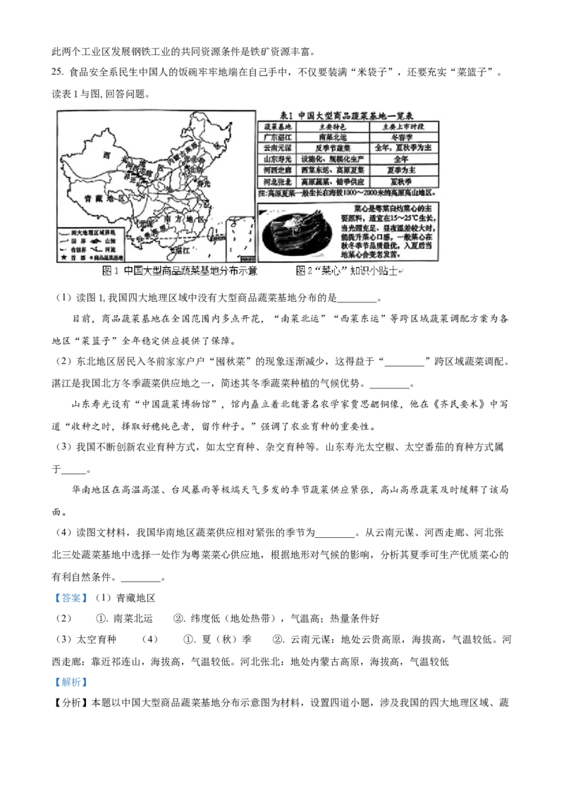 精品解析：2024年湖南省长沙市中考地理试题（解析版）_new_7地理中考复习_2025中考复习资料_中考真题（近三年）_2024中考地理真题