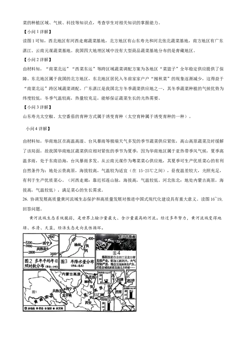 精品解析：2024年湖南省长沙市中考地理试题（解析版）_new_7地理中考复习_2025中考复习资料_中考真题（近三年）_2024中考地理真题