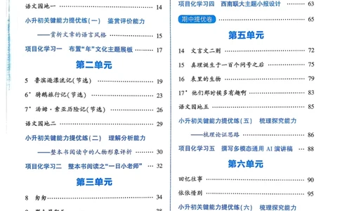 26春六下五星学霸语文_2026春人教语文《五星学霸》_26春《五星学霸》语文6下