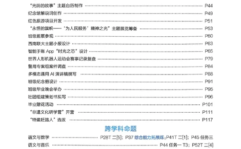 26春六下五星学霸语文_2026春人教语文《五星学霸》_26春《五星学霸》语文6下