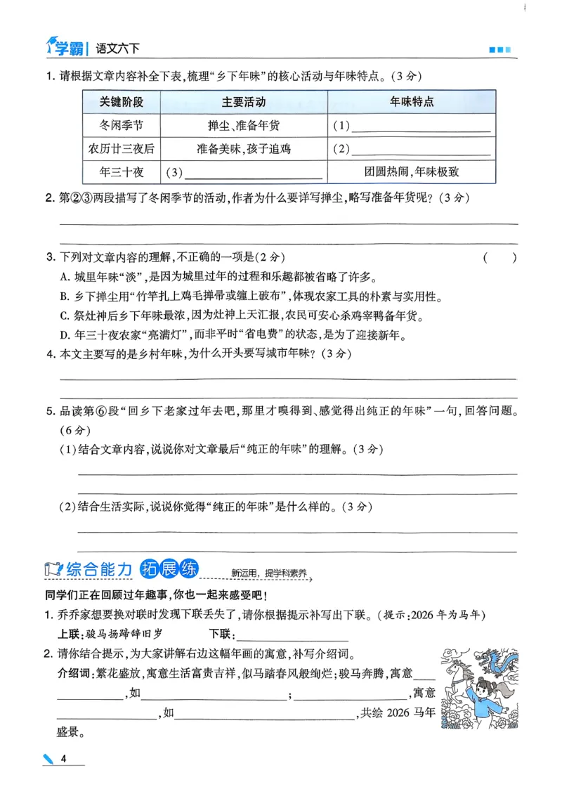 26春六下五星学霸语文_2026春人教语文《五星学霸》_26春《五星学霸》语文6下