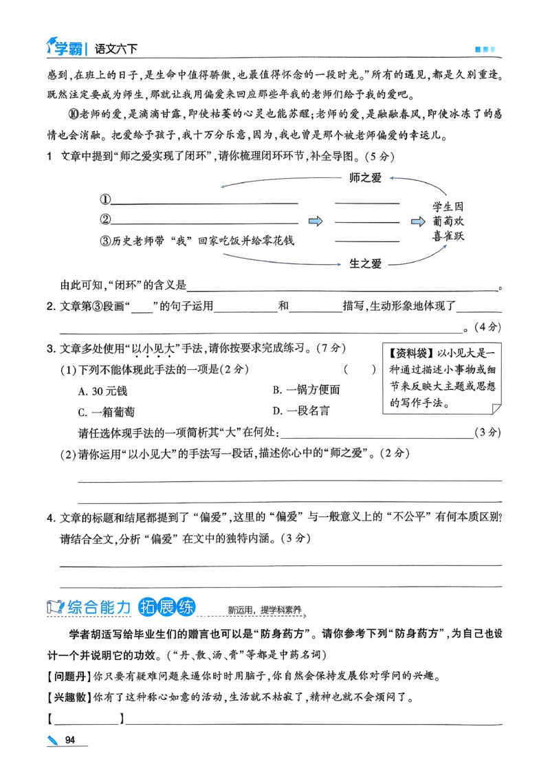 26春六下五星学霸语文_2026春人教语文《五星学霸》_26春《五星学霸》语文6下