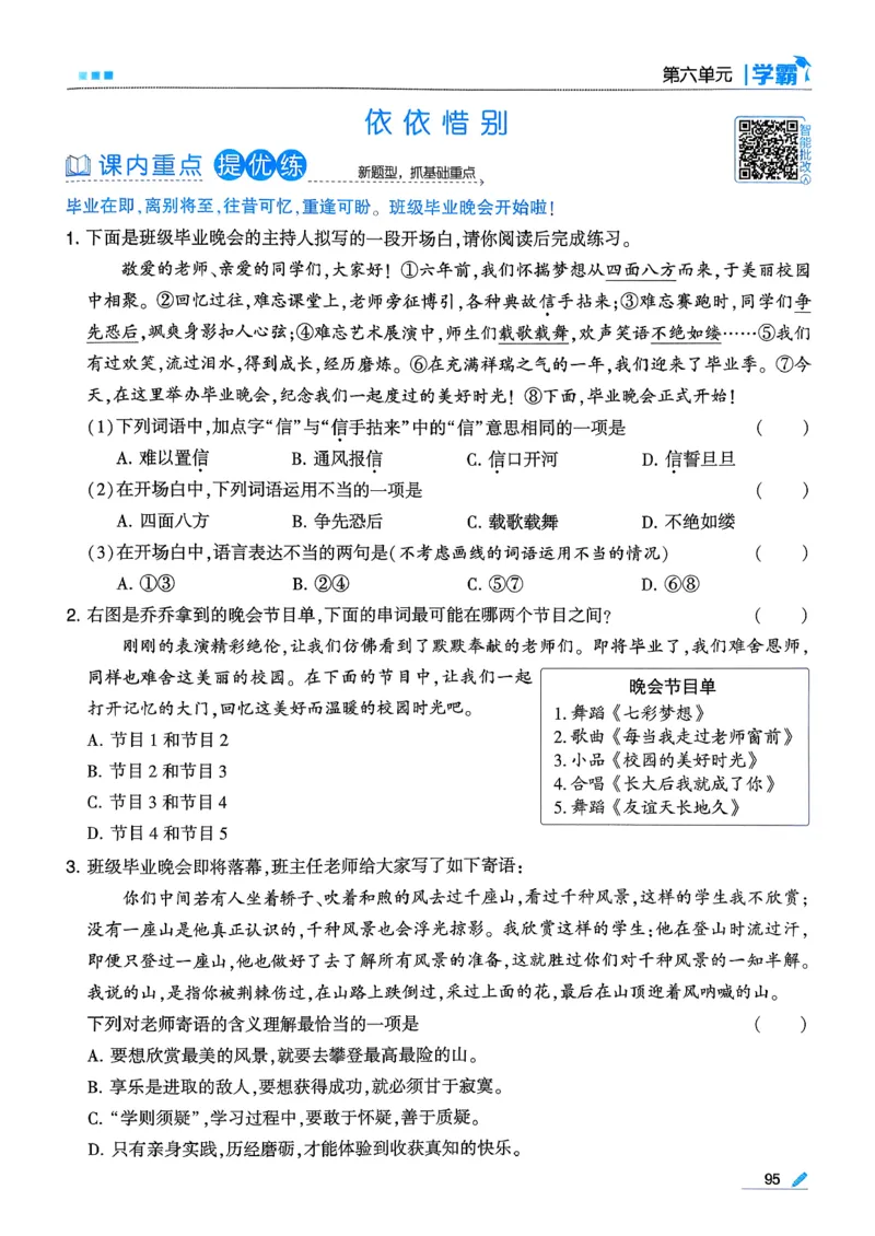26春六下五星学霸语文_2026春人教语文《五星学霸》_26春《五星学霸》语文6下