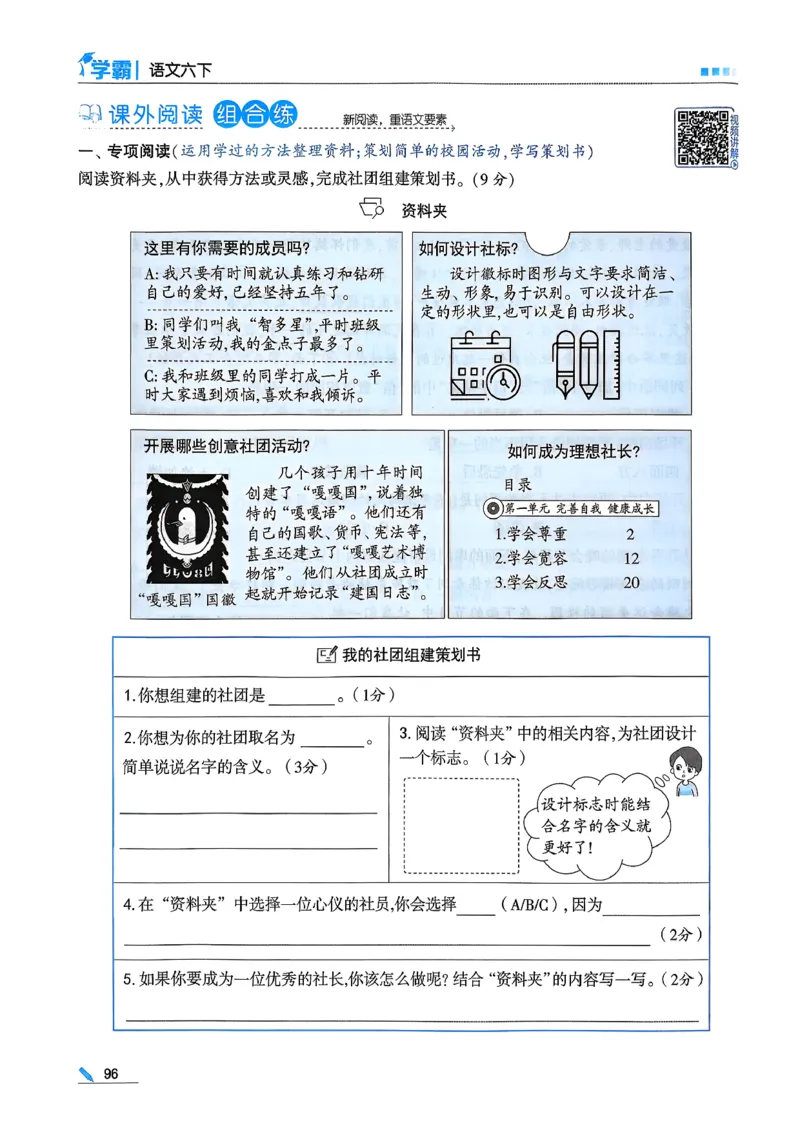 26春六下五星学霸语文_2026春人教语文《五星学霸》_26春《五星学霸》语文6下