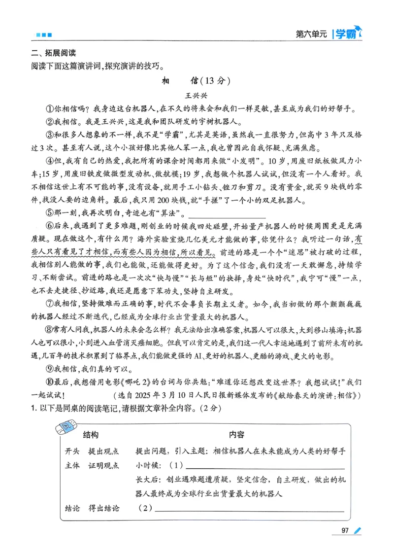 26春六下五星学霸语文_2026春人教语文《五星学霸》_26春《五星学霸》语文6下