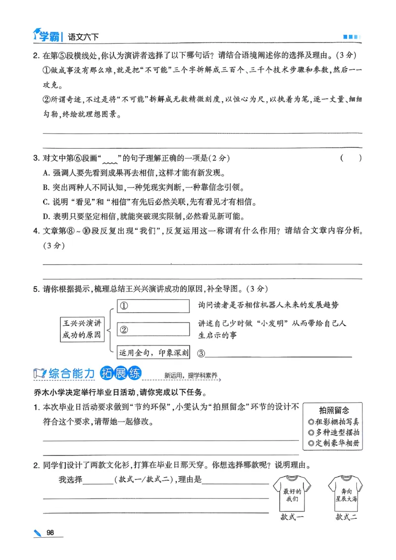 26春六下五星学霸语文_2026春人教语文《五星学霸》_26春《五星学霸》语文6下