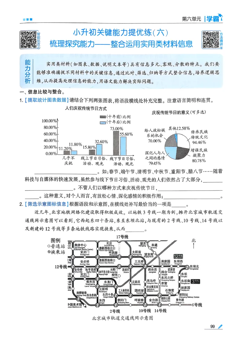 26春六下五星学霸语文_2026春人教语文《五星学霸》_26春《五星学霸》语文6下