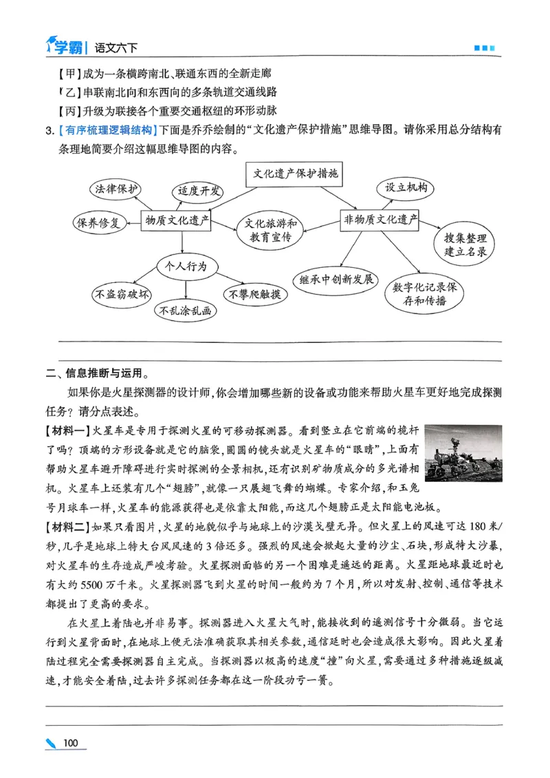 26春六下五星学霸语文_2026春人教语文《五星学霸》_26春《五星学霸》语文6下