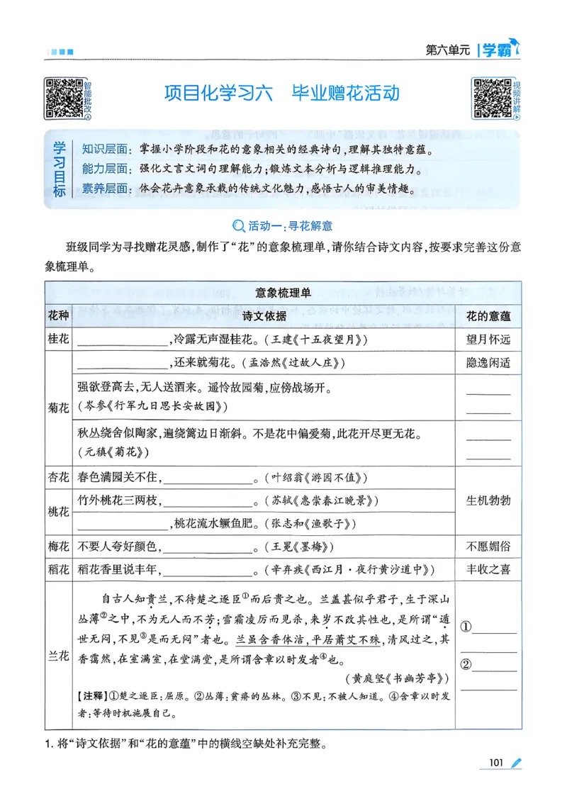 26春六下五星学霸语文_2026春人教语文《五星学霸》_26春《五星学霸》语文6下