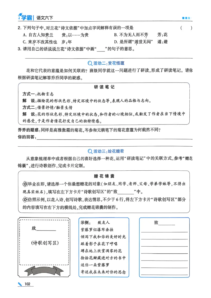26春六下五星学霸语文_2026春人教语文《五星学霸》_26春《五星学霸》语文6下