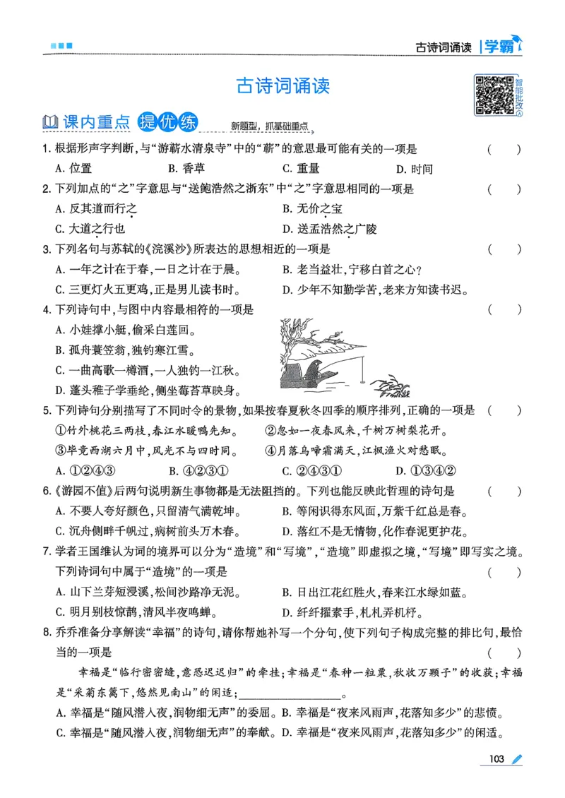 26春六下五星学霸语文_2026春人教语文《五星学霸》_26春《五星学霸》语文6下