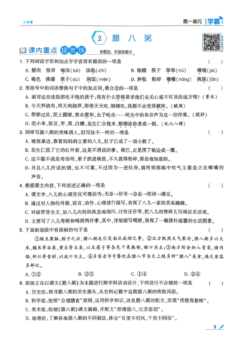26春六下五星学霸语文_2026春人教语文《五星学霸》_26春《五星学霸》语文6下