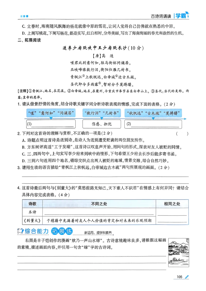 26春六下五星学霸语文_2026春人教语文《五星学霸》_26春《五星学霸》语文6下