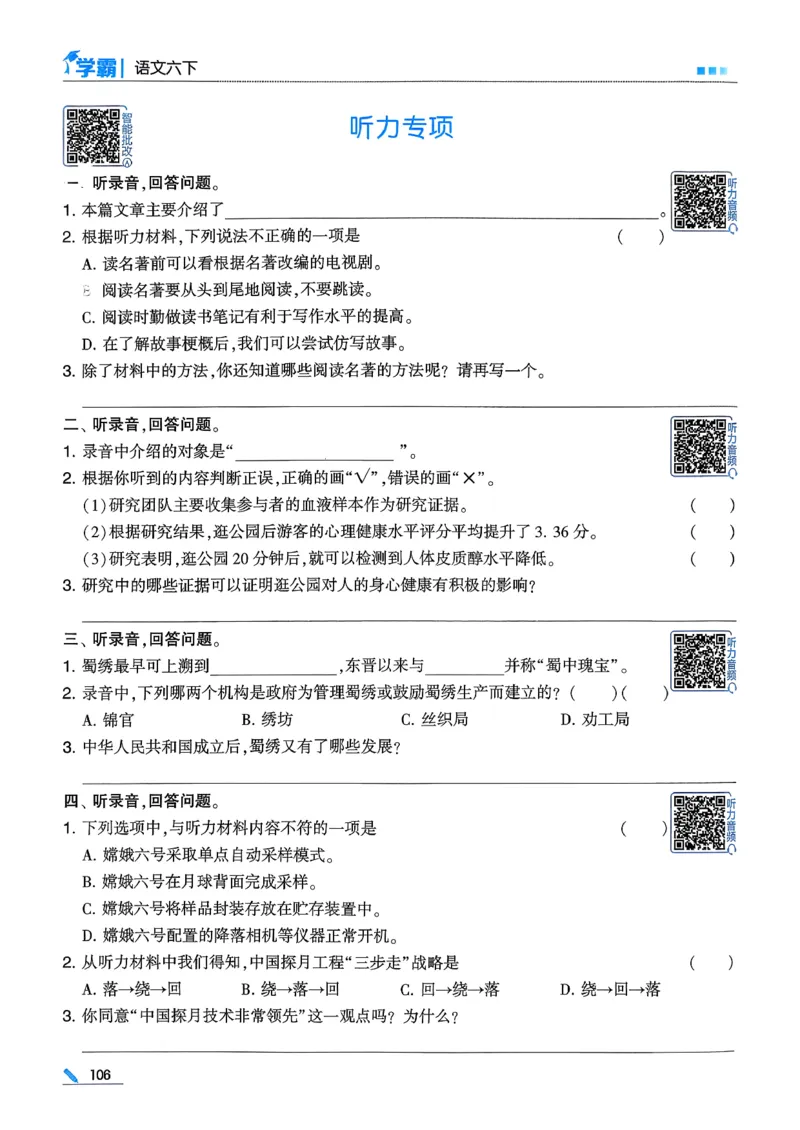 26春六下五星学霸语文_2026春人教语文《五星学霸》_26春《五星学霸》语文6下
