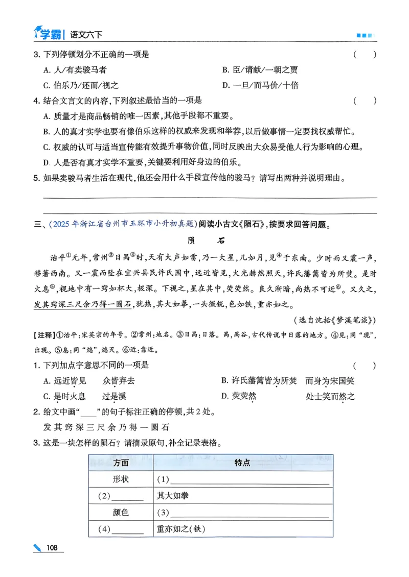 26春六下五星学霸语文_2026春人教语文《五星学霸》_26春《五星学霸》语文6下