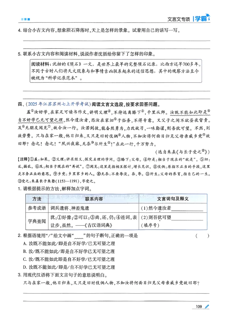 26春六下五星学霸语文_2026春人教语文《五星学霸》_26春《五星学霸》语文6下