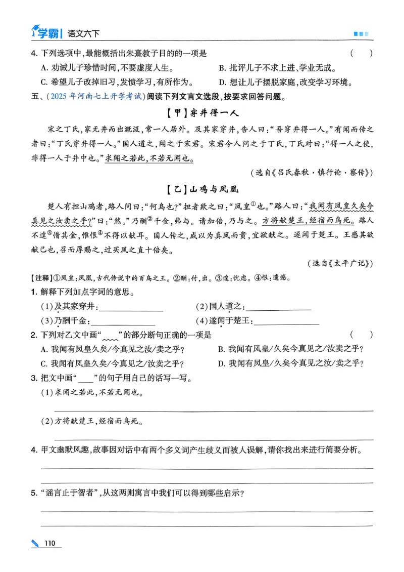 26春六下五星学霸语文_2026春人教语文《五星学霸》_26春《五星学霸》语文6下