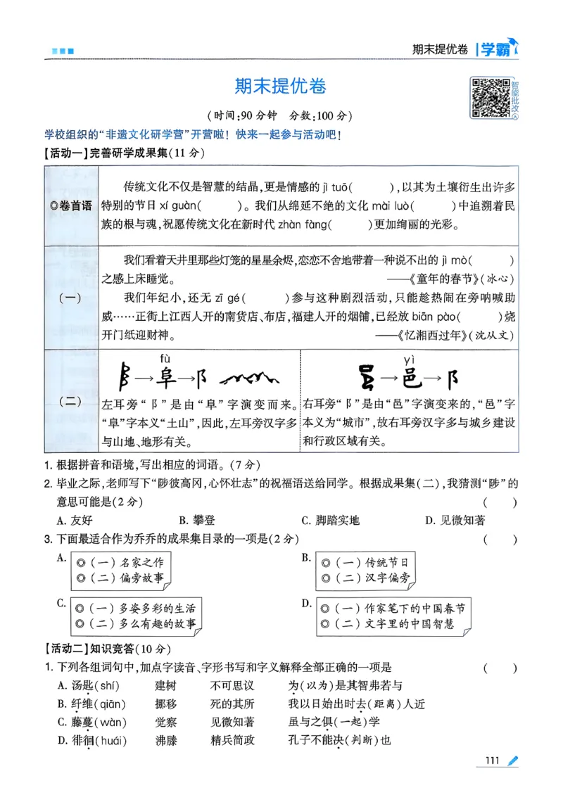 26春六下五星学霸语文_2026春人教语文《五星学霸》_26春《五星学霸》语文6下