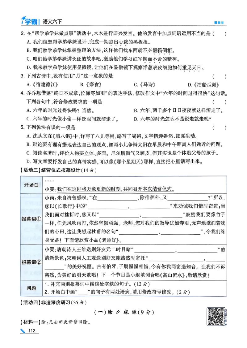 26春六下五星学霸语文_2026春人教语文《五星学霸》_26春《五星学霸》语文6下