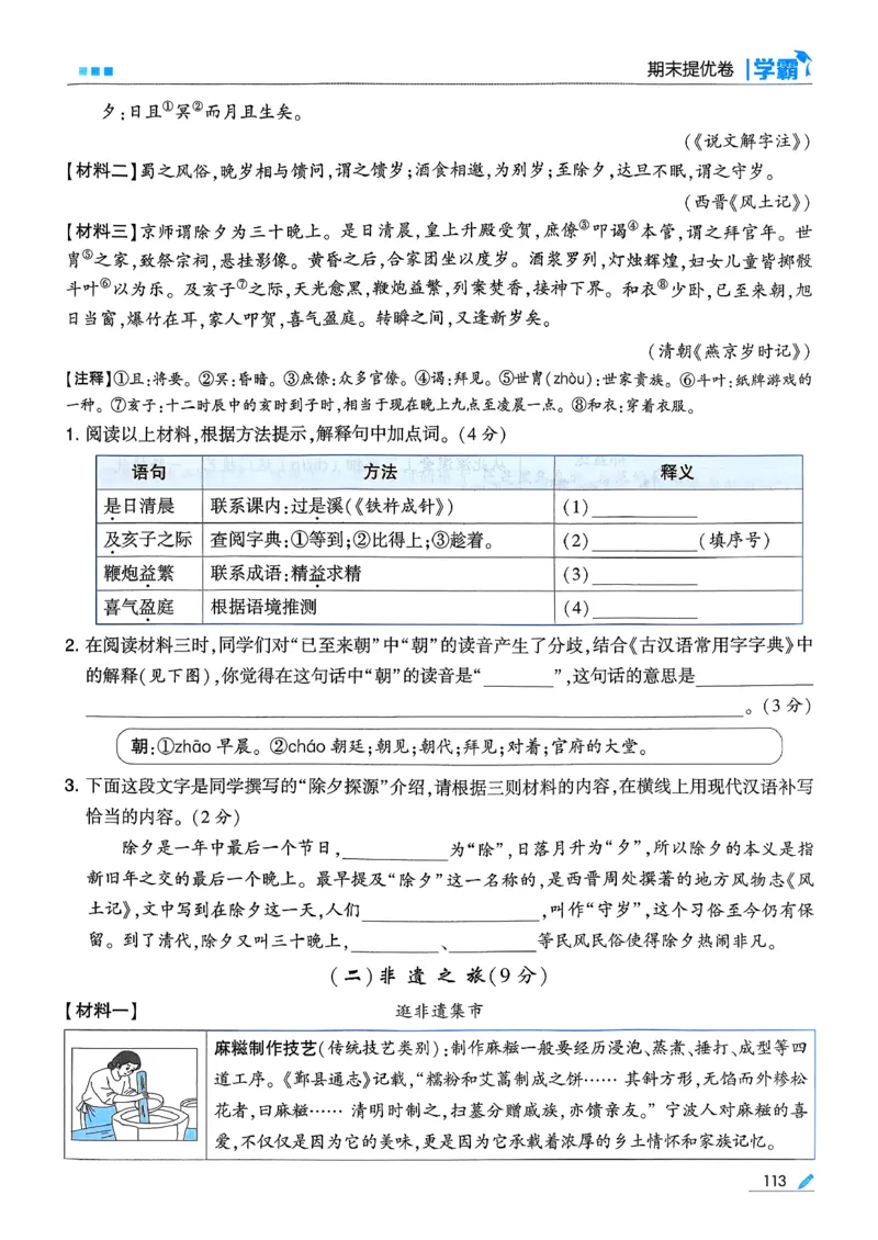 26春六下五星学霸语文_2026春人教语文《五星学霸》_26春《五星学霸》语文6下