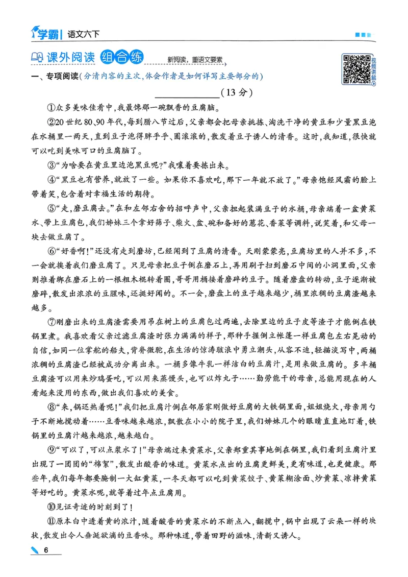 26春六下五星学霸语文_2026春人教语文《五星学霸》_26春《五星学霸》语文6下