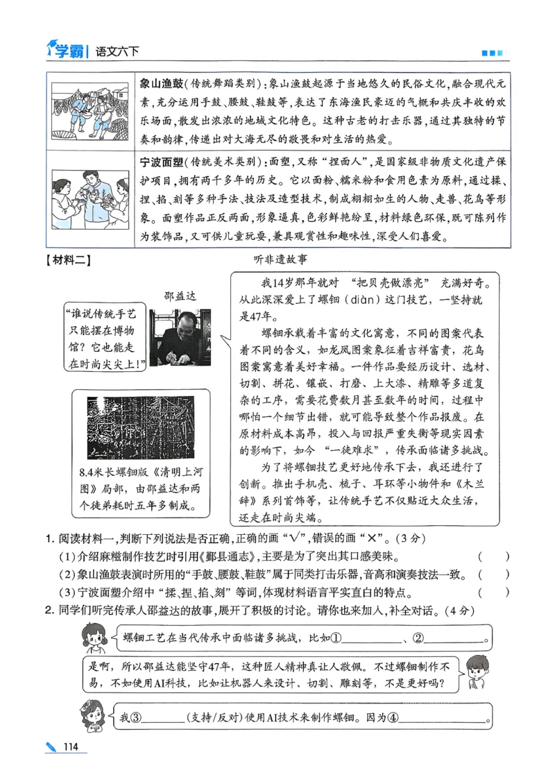 26春六下五星学霸语文_2026春人教语文《五星学霸》_26春《五星学霸》语文6下