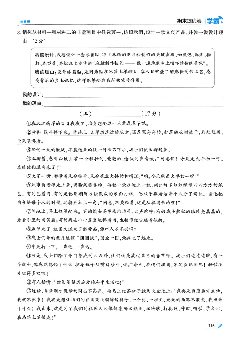 26春六下五星学霸语文_2026春人教语文《五星学霸》_26春《五星学霸》语文6下