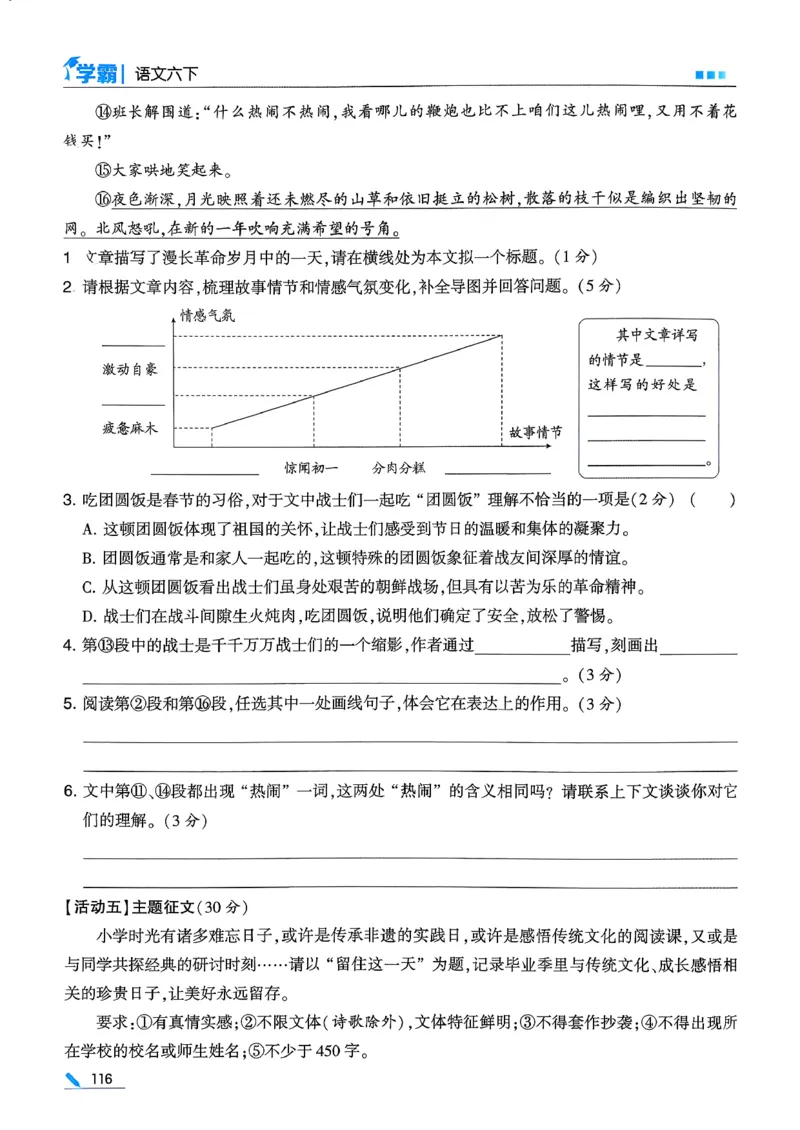 26春六下五星学霸语文_2026春人教语文《五星学霸》_26春《五星学霸》语文6下