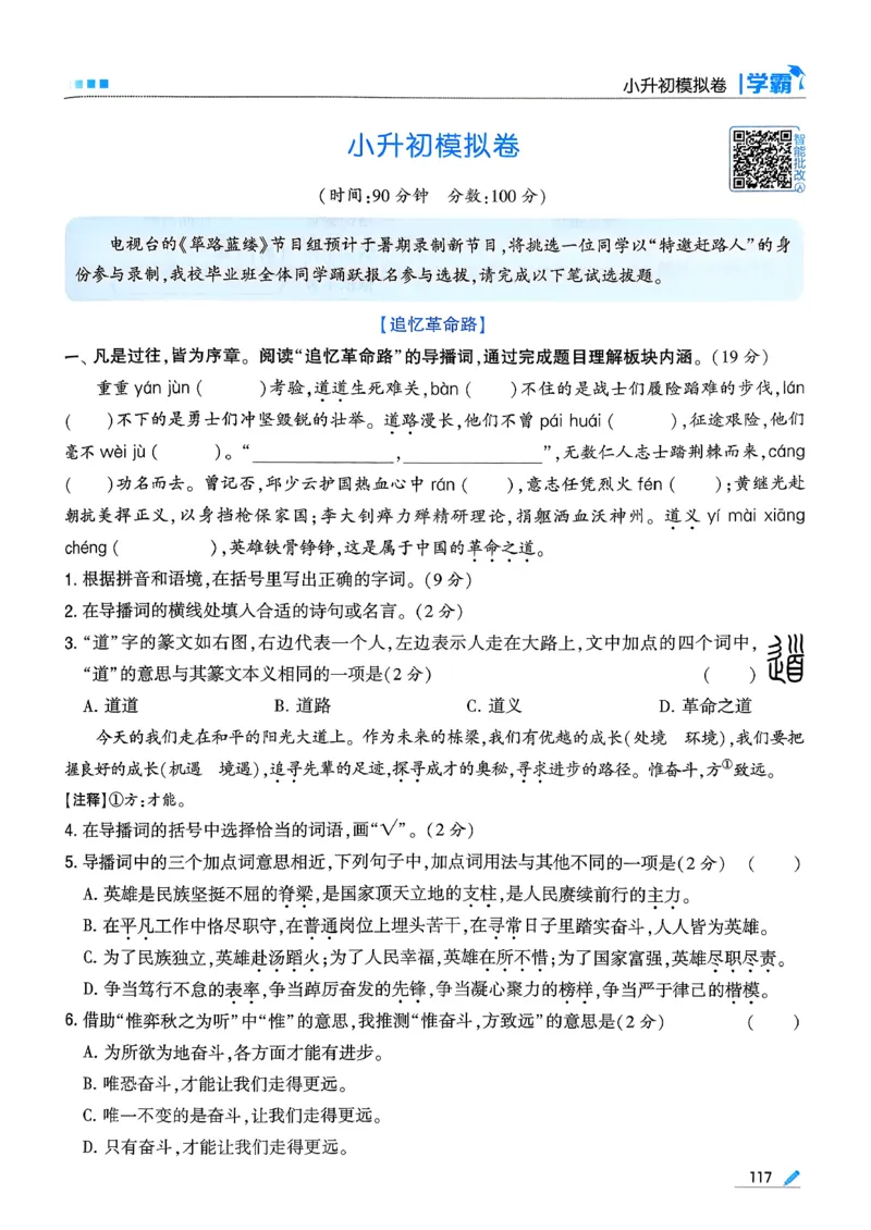 26春六下五星学霸语文_2026春人教语文《五星学霸》_26春《五星学霸》语文6下