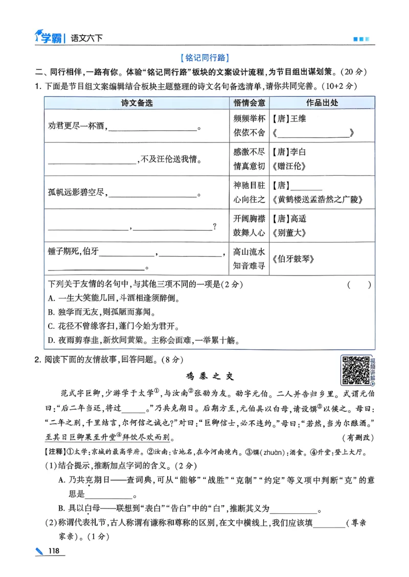 26春六下五星学霸语文_2026春人教语文《五星学霸》_26春《五星学霸》语文6下