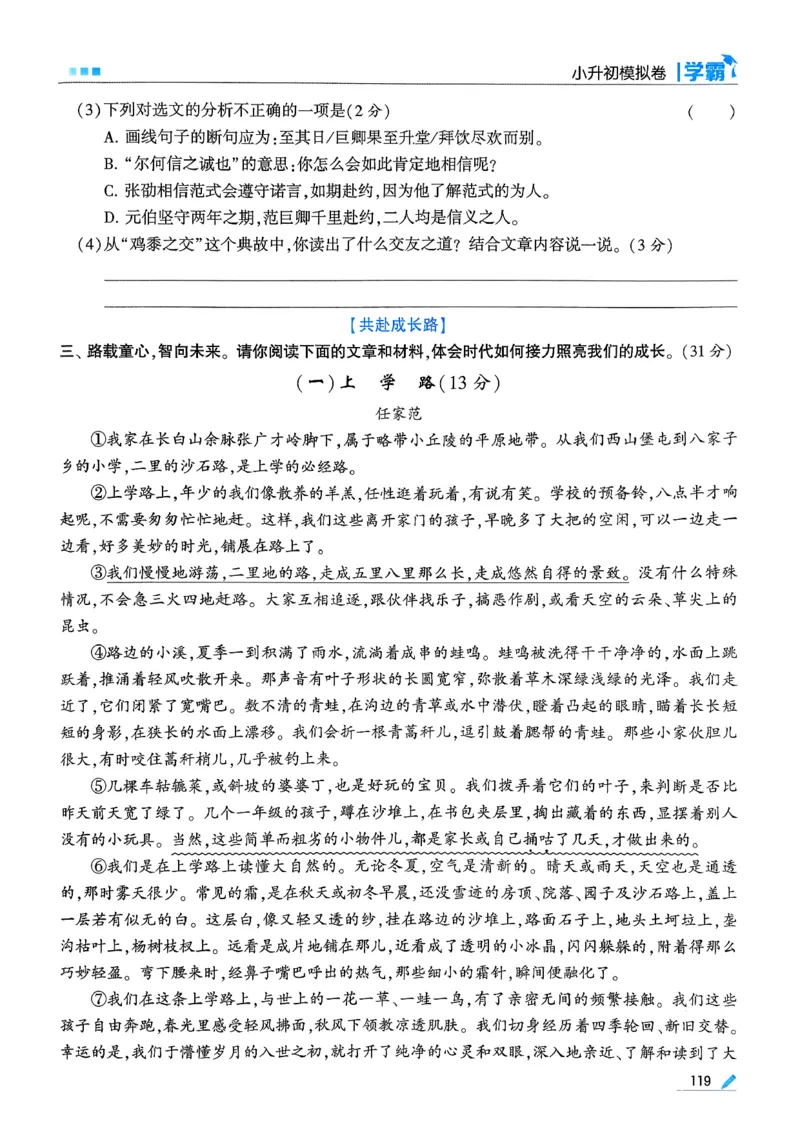 26春六下五星学霸语文_2026春人教语文《五星学霸》_26春《五星学霸》语文6下