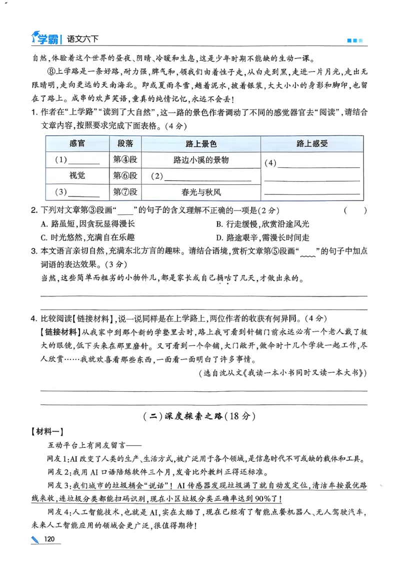 26春六下五星学霸语文_2026春人教语文《五星学霸》_26春《五星学霸》语文6下